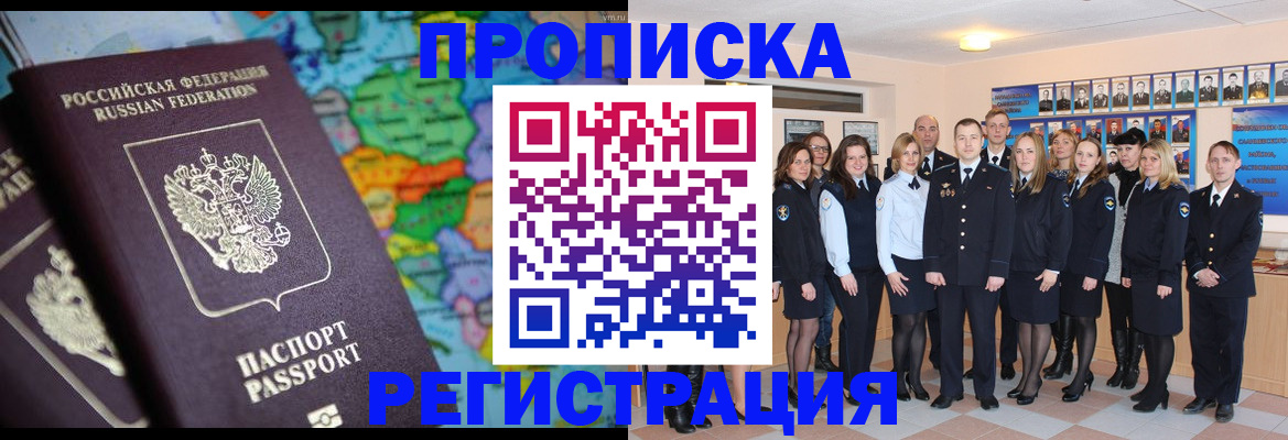 прописка поиск в Белгородской области