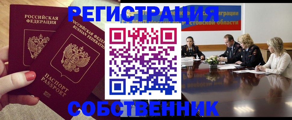регистрация в Белгородской области