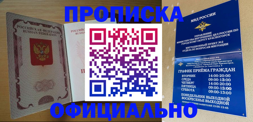 временная регистрация купить в Белгородской области