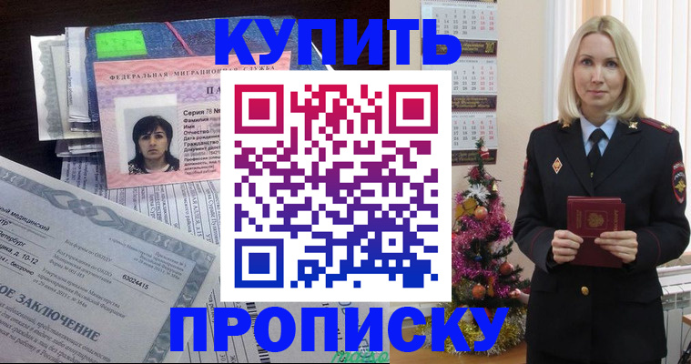 временная регистрация надежно в Белгородской области